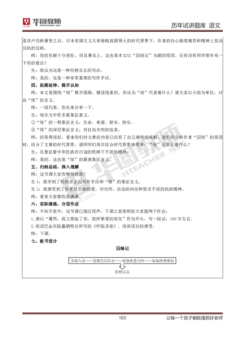 语文_初中物理教资面试_05试讲板块_05试讲：真题参考