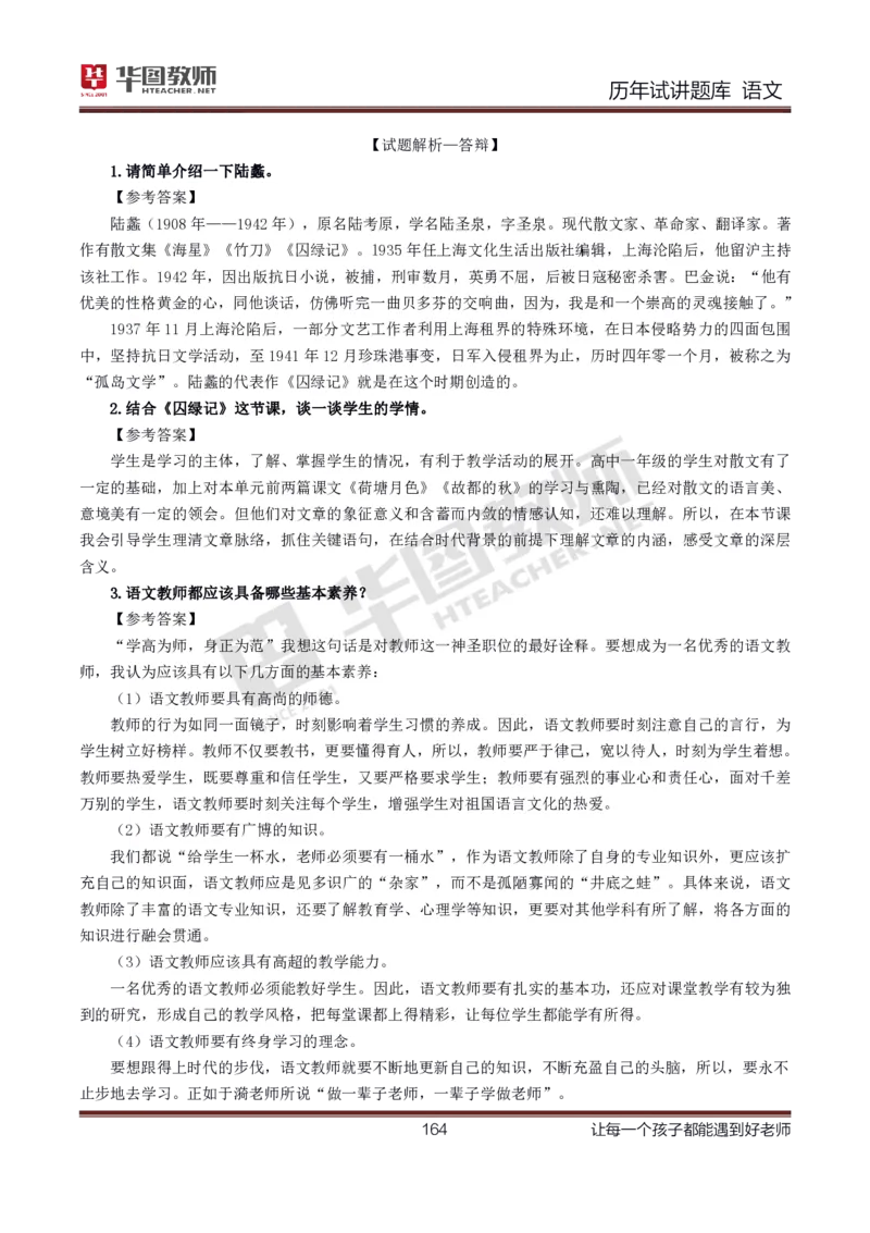 语文_初中物理教资面试_05试讲板块_05试讲：真题参考