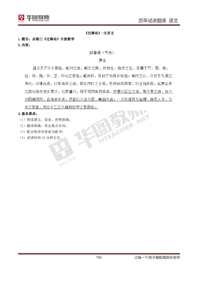语文_初中物理教资面试_05试讲板块_05试讲：真题参考