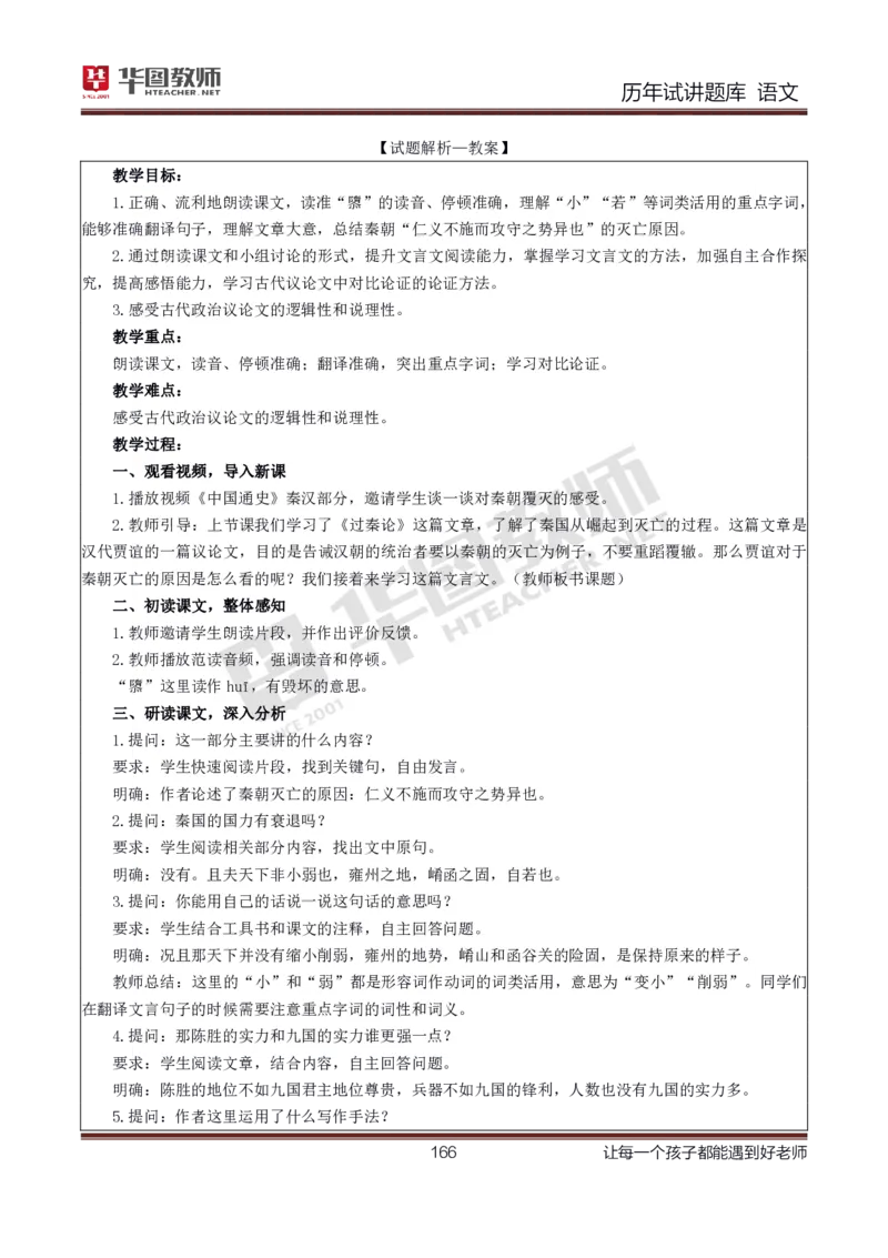语文_初中物理教资面试_05试讲板块_05试讲：真题参考