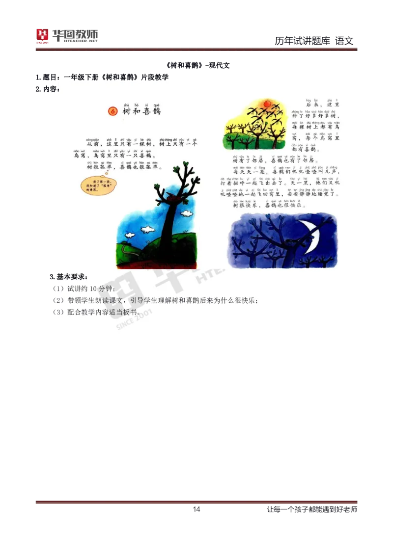 语文_初中物理教资面试_05试讲板块_05试讲：真题参考