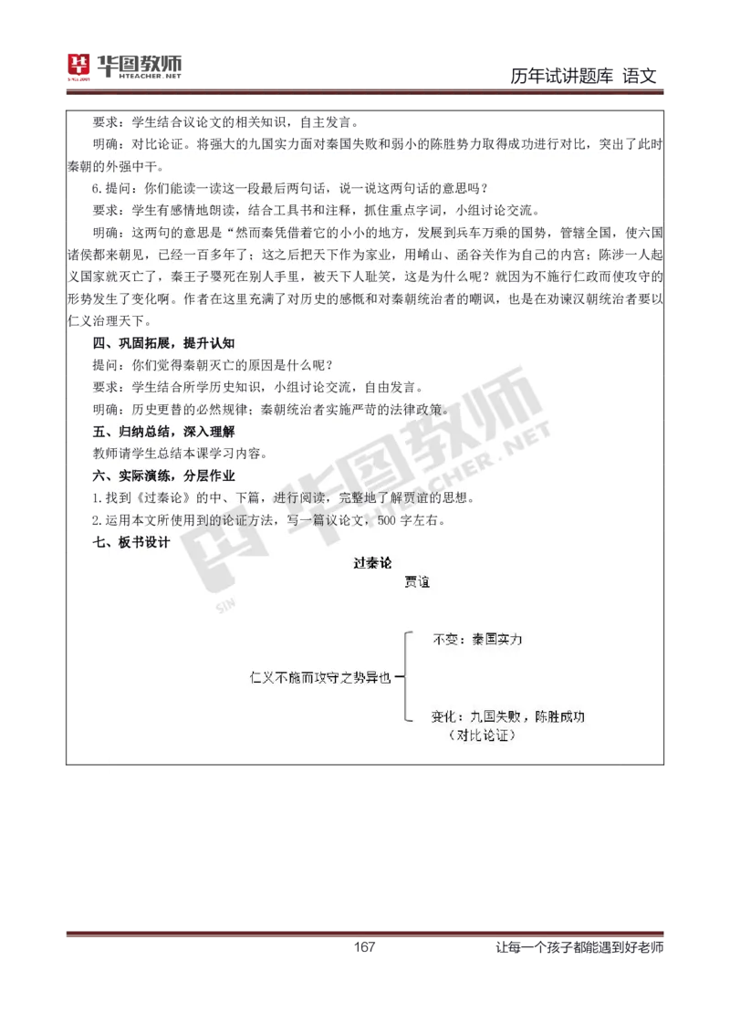 语文_初中物理教资面试_05试讲板块_05试讲：真题参考