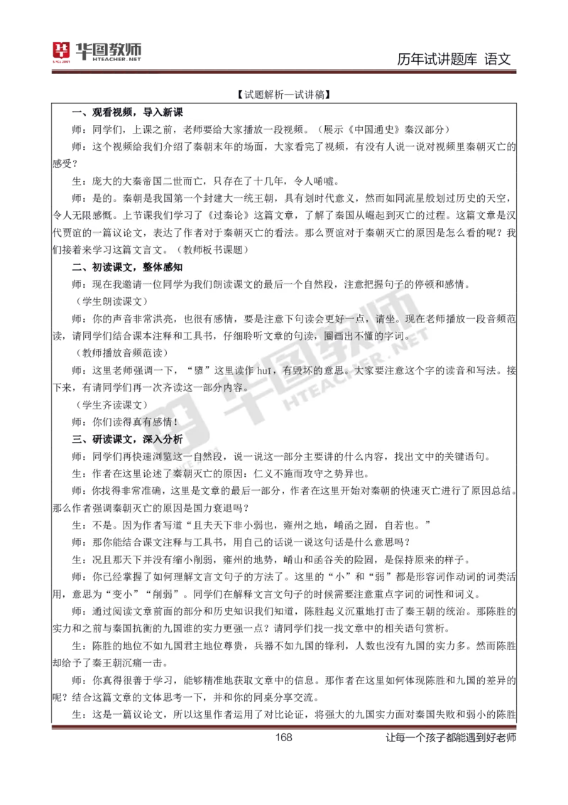 语文_初中物理教资面试_05试讲板块_05试讲：真题参考