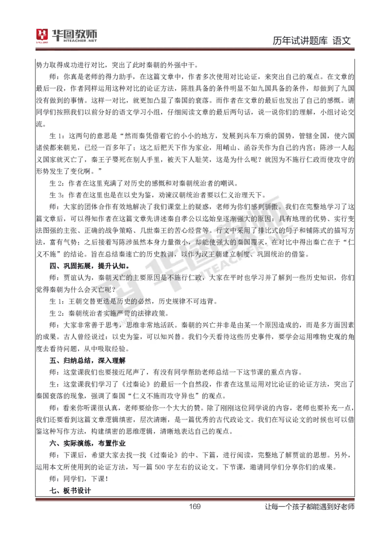 语文_初中物理教资面试_05试讲板块_05试讲：真题参考