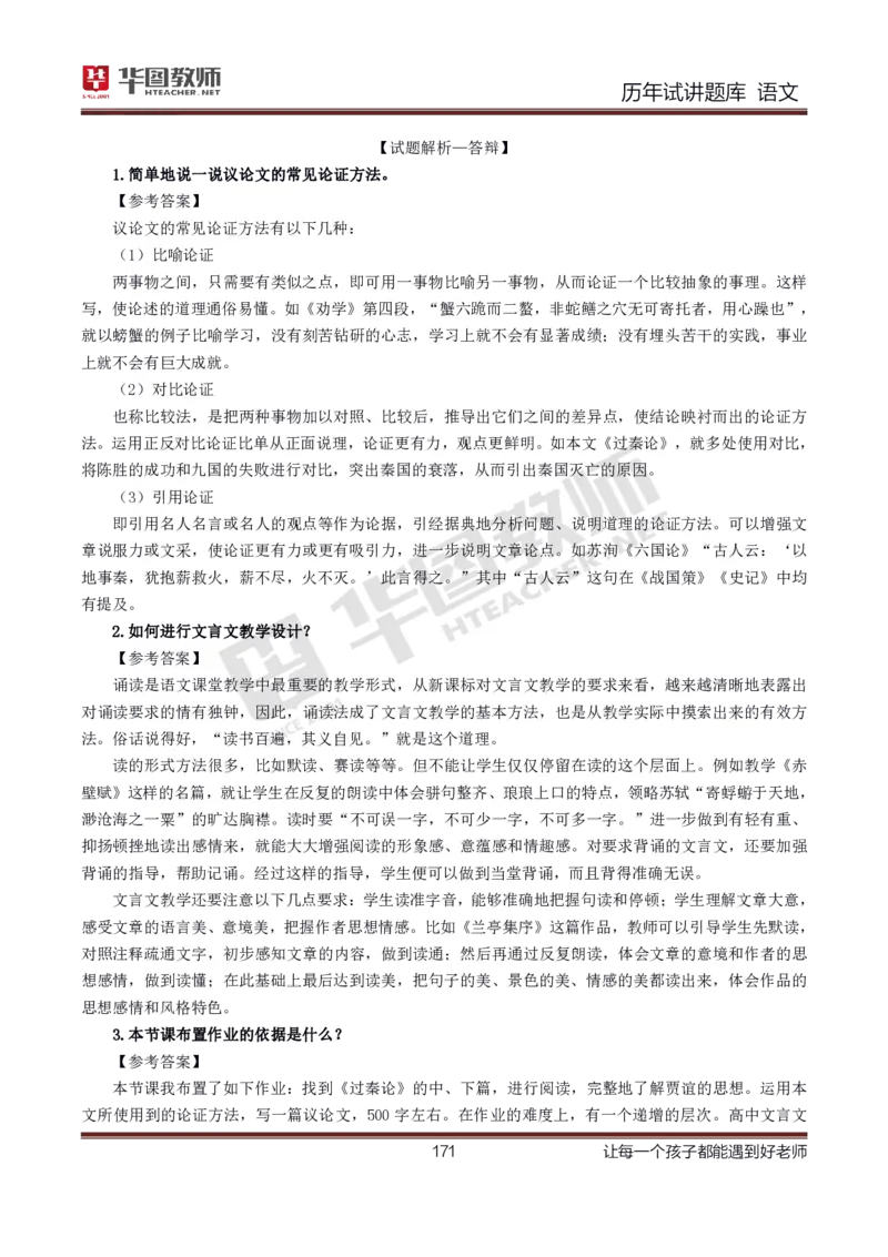 语文_初中物理教资面试_05试讲板块_05试讲：真题参考