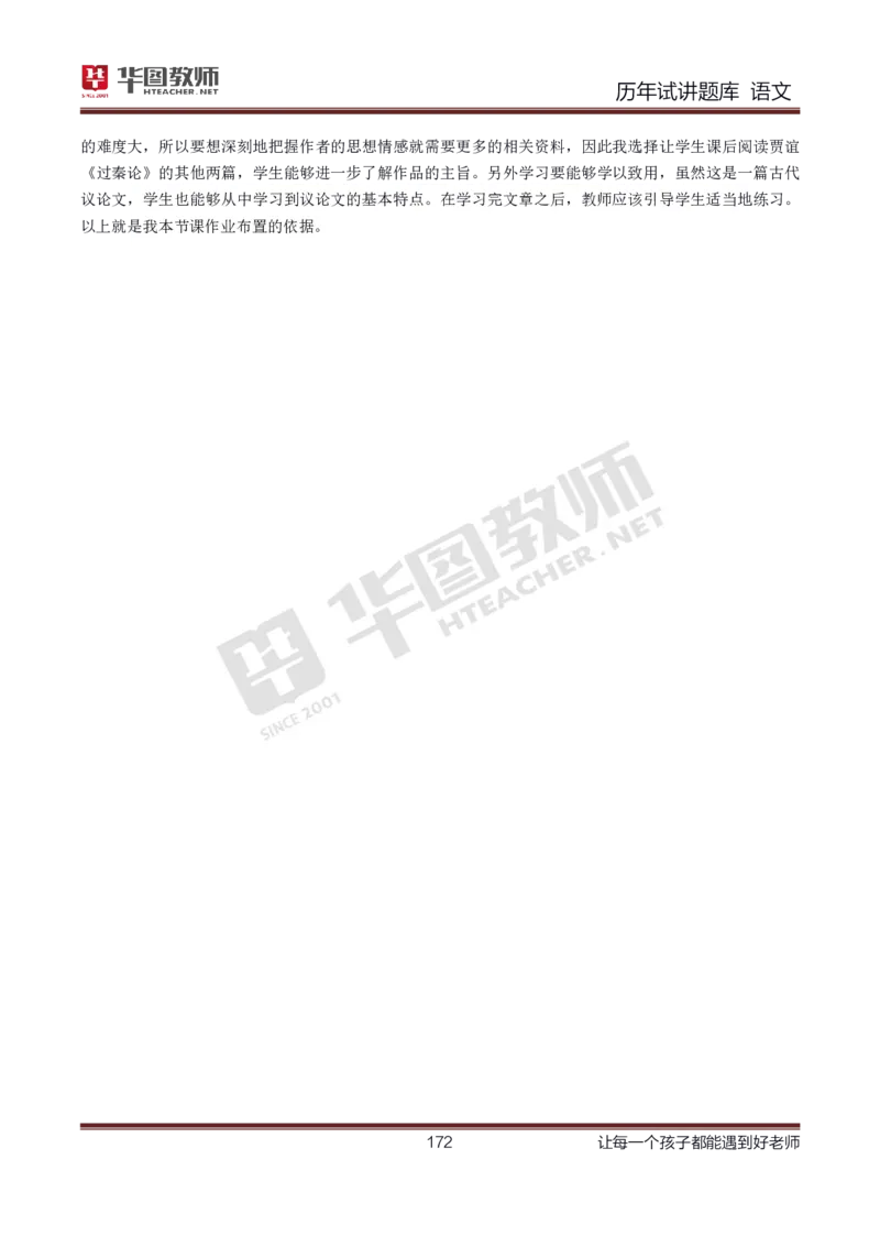 语文_初中物理教资面试_05试讲板块_05试讲：真题参考