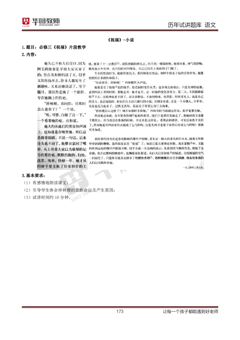 语文_初中物理教资面试_05试讲板块_05试讲：真题参考