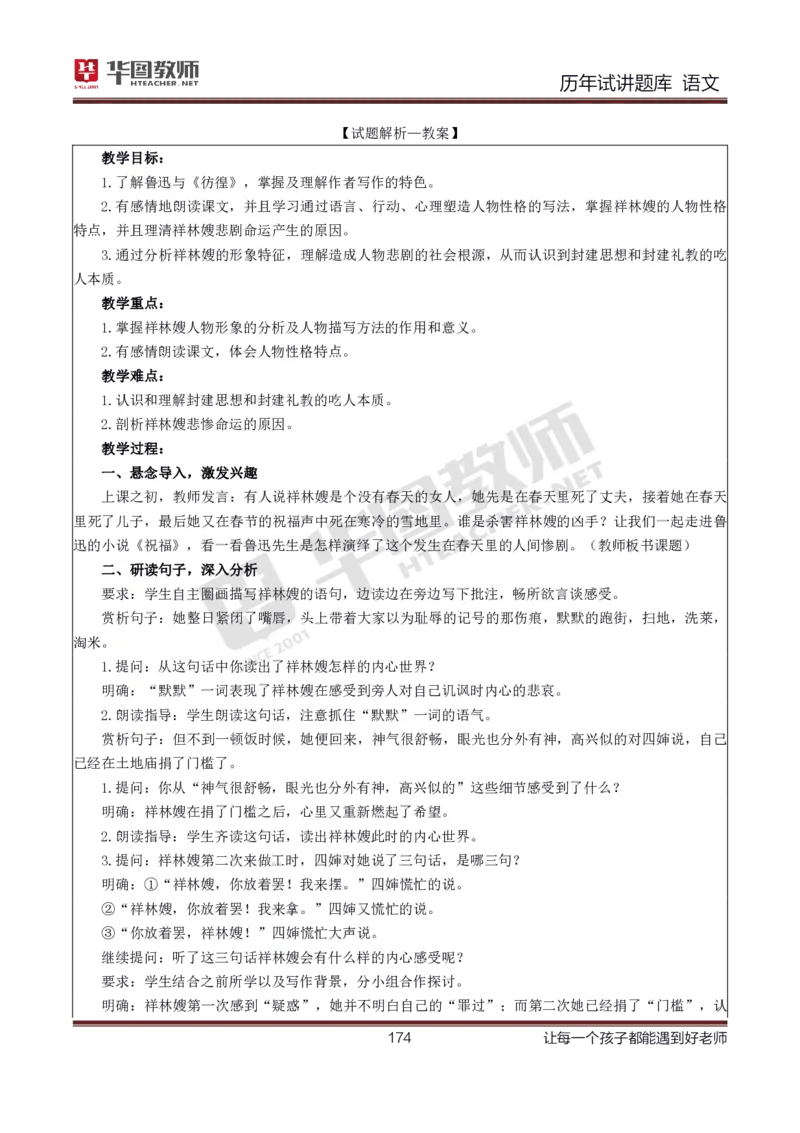 语文_初中物理教资面试_05试讲板块_05试讲：真题参考