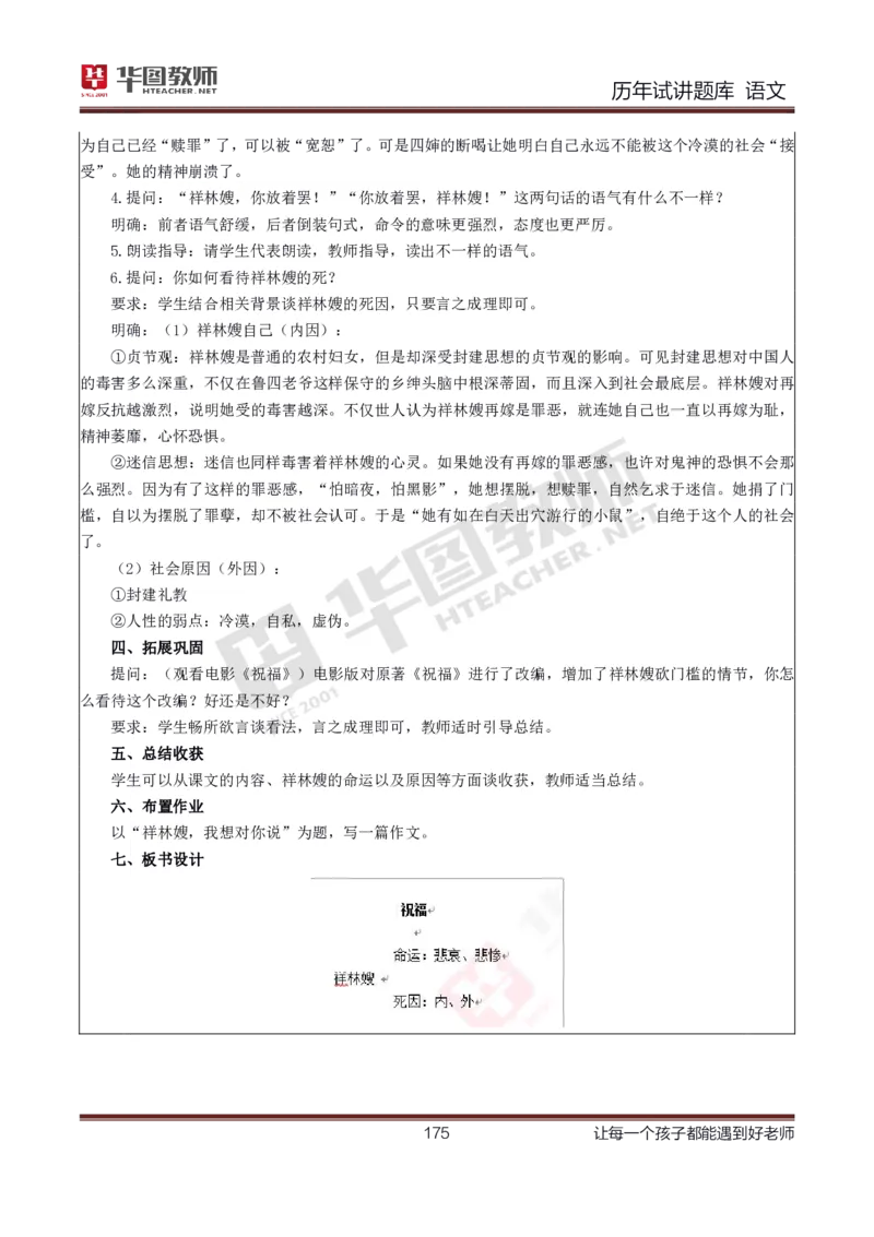 语文_初中物理教资面试_05试讲板块_05试讲：真题参考