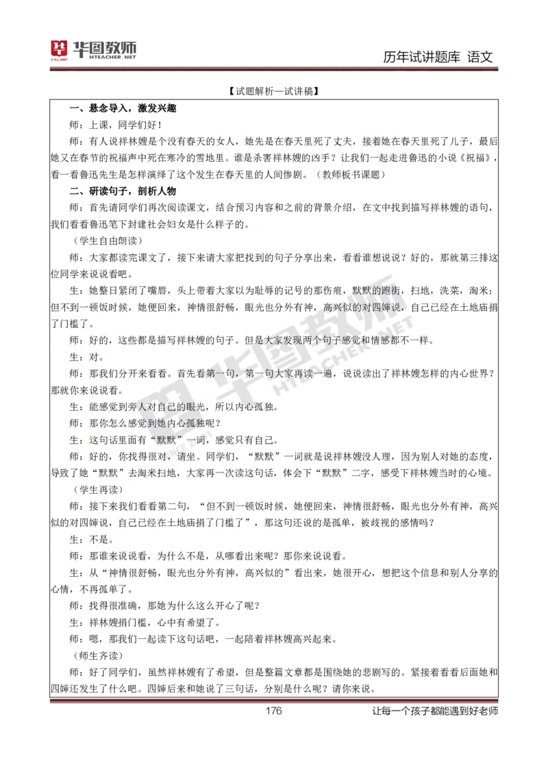语文_初中物理教资面试_05试讲板块_05试讲：真题参考
