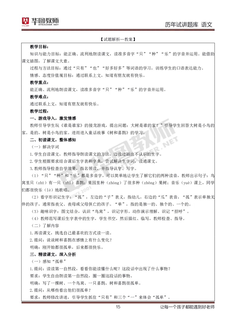 语文_初中物理教资面试_05试讲板块_05试讲：真题参考