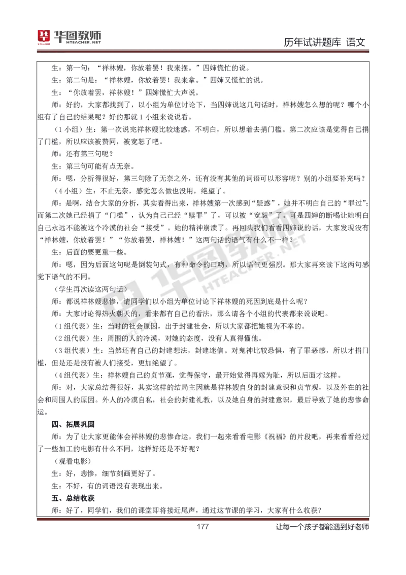 语文_初中物理教资面试_05试讲板块_05试讲：真题参考