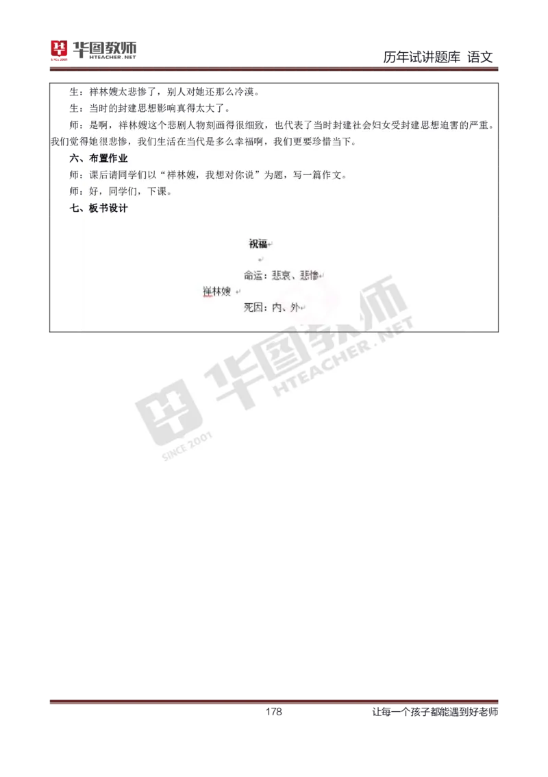 语文_初中物理教资面试_05试讲板块_05试讲：真题参考