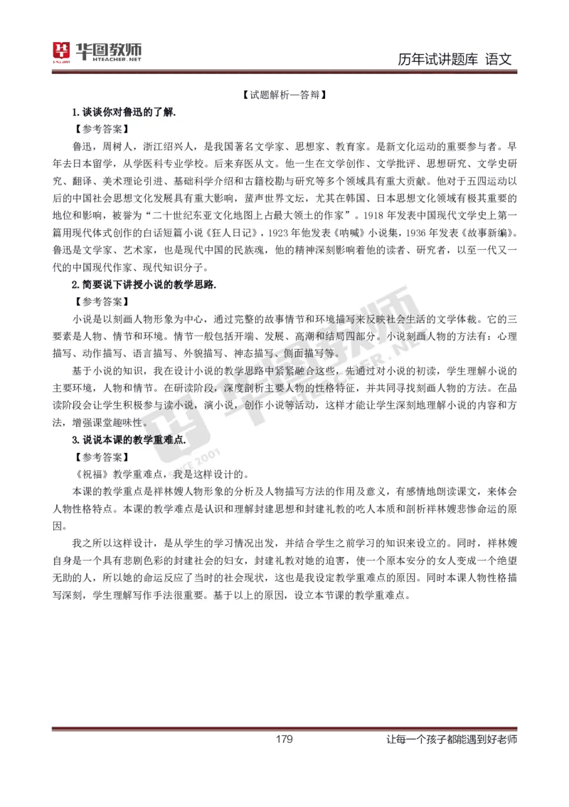 语文_初中物理教资面试_05试讲板块_05试讲：真题参考