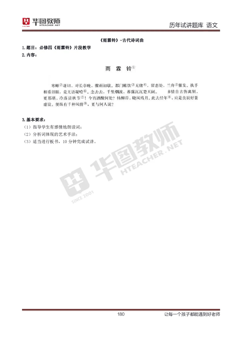 语文_初中物理教资面试_05试讲板块_05试讲：真题参考