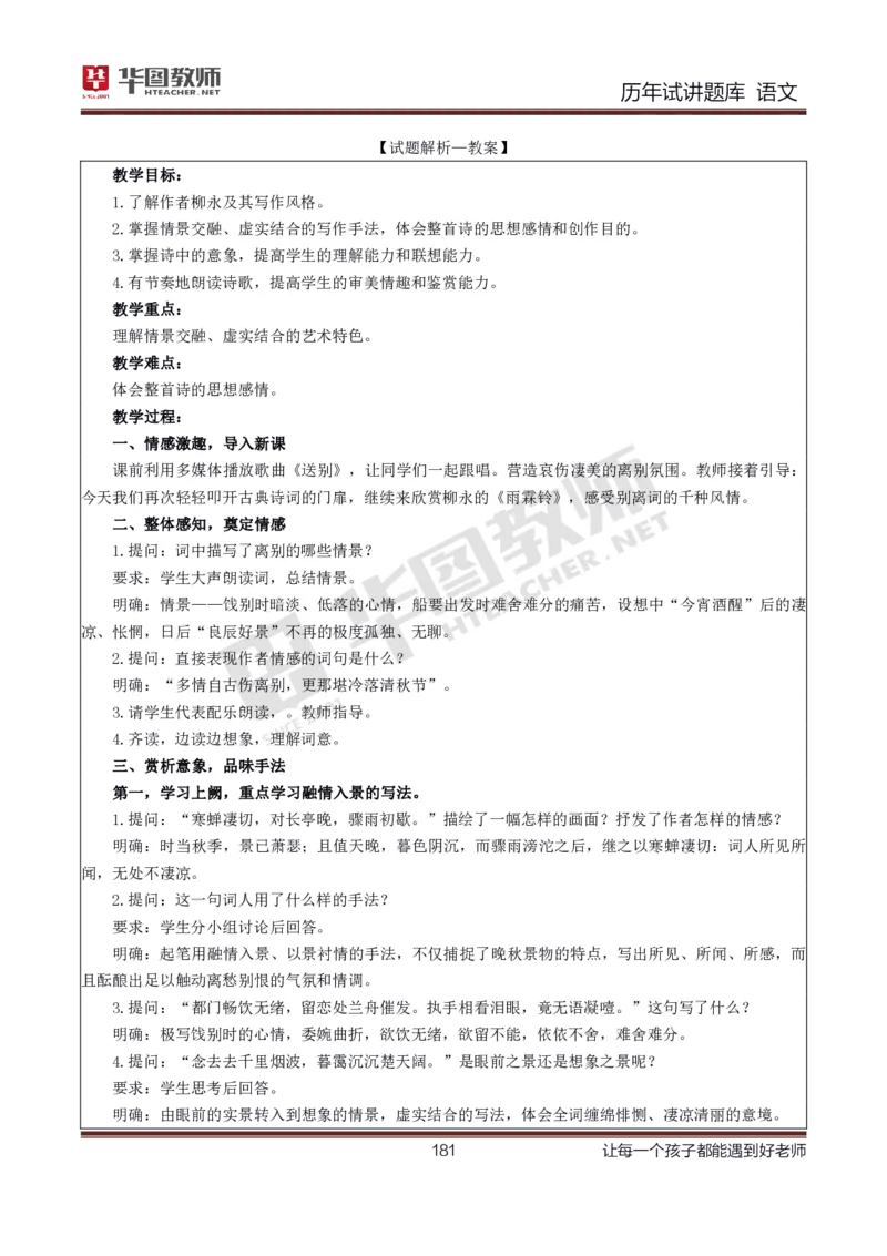 语文_初中物理教资面试_05试讲板块_05试讲：真题参考
