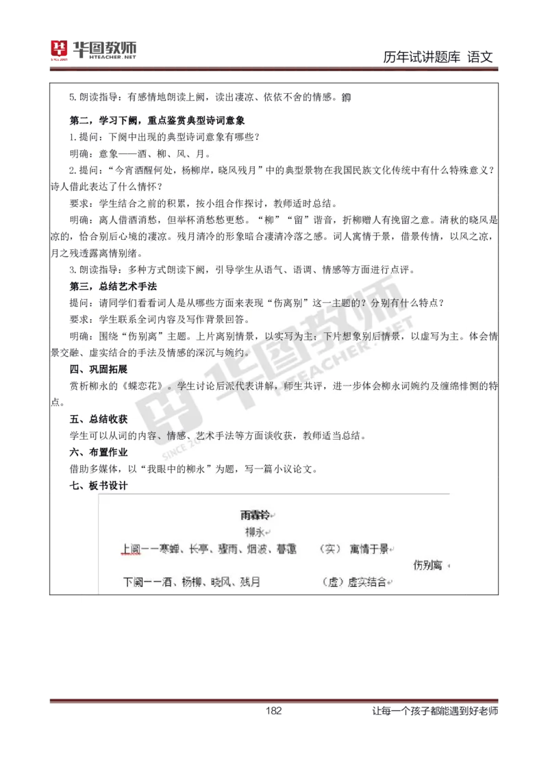 语文_初中物理教资面试_05试讲板块_05试讲：真题参考