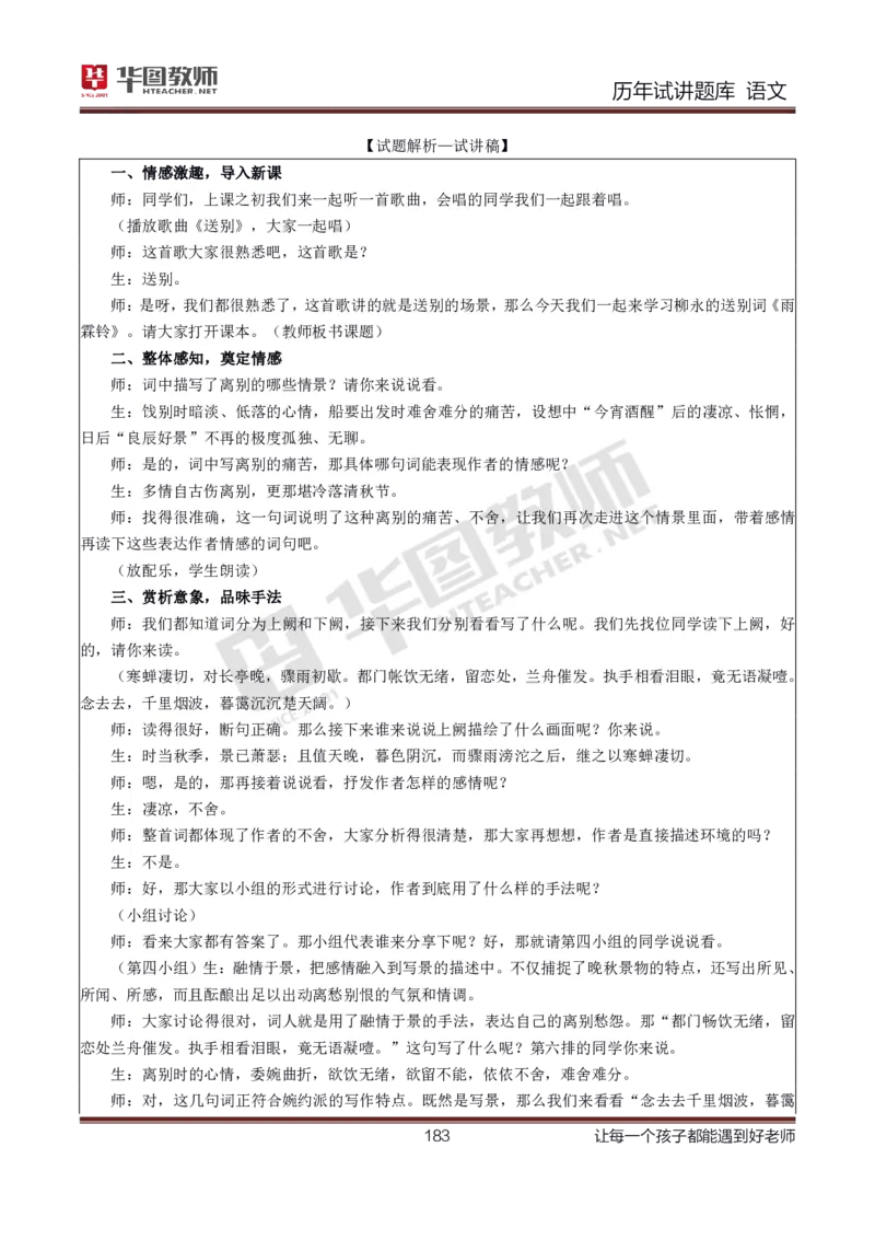 语文_初中物理教资面试_05试讲板块_05试讲：真题参考