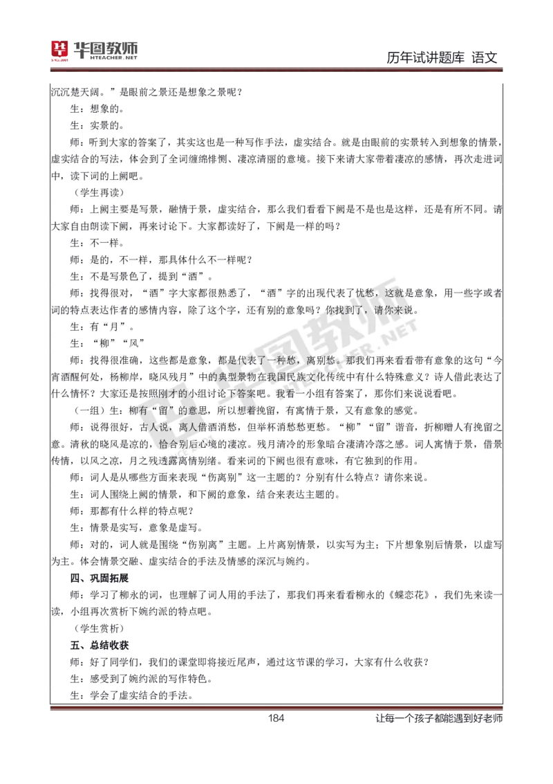语文_初中物理教资面试_05试讲板块_05试讲：真题参考