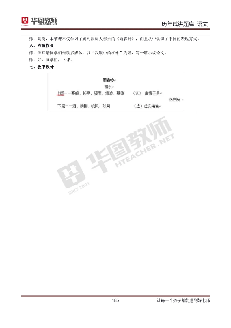 语文_初中物理教资面试_05试讲板块_05试讲：真题参考
