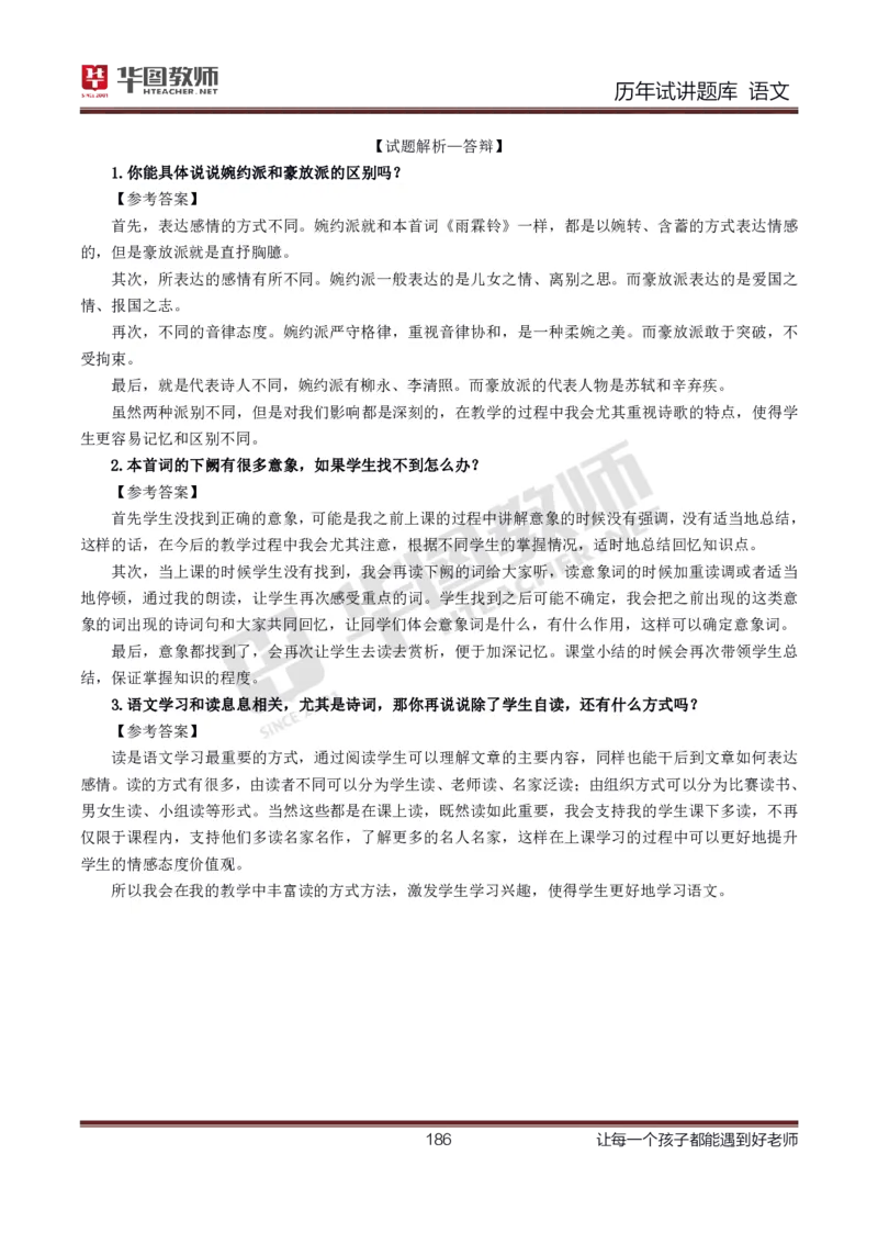语文_初中物理教资面试_05试讲板块_05试讲：真题参考