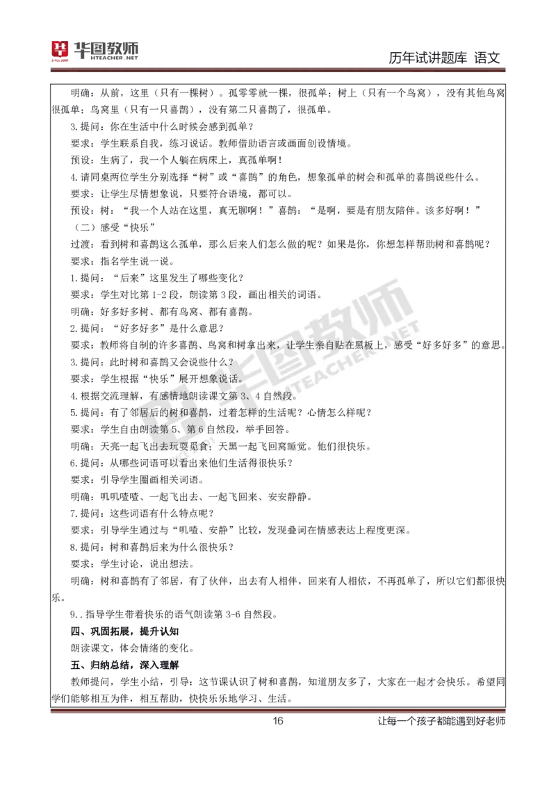 语文_初中物理教资面试_05试讲板块_05试讲：真题参考
