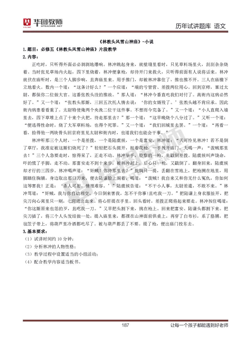 语文_初中物理教资面试_05试讲板块_05试讲：真题参考