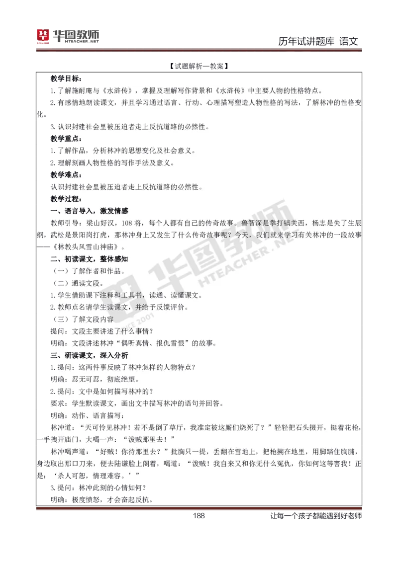 语文_初中物理教资面试_05试讲板块_05试讲：真题参考