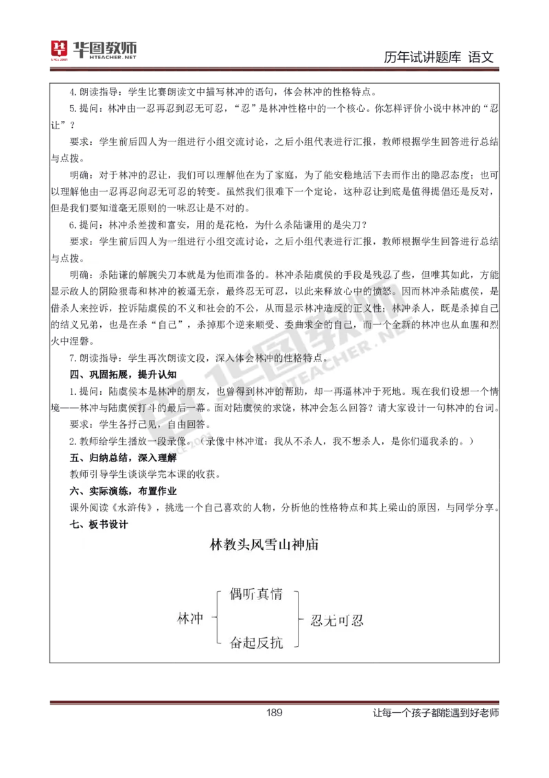 语文_初中物理教资面试_05试讲板块_05试讲：真题参考