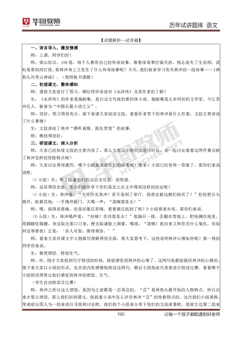 语文_初中物理教资面试_05试讲板块_05试讲：真题参考