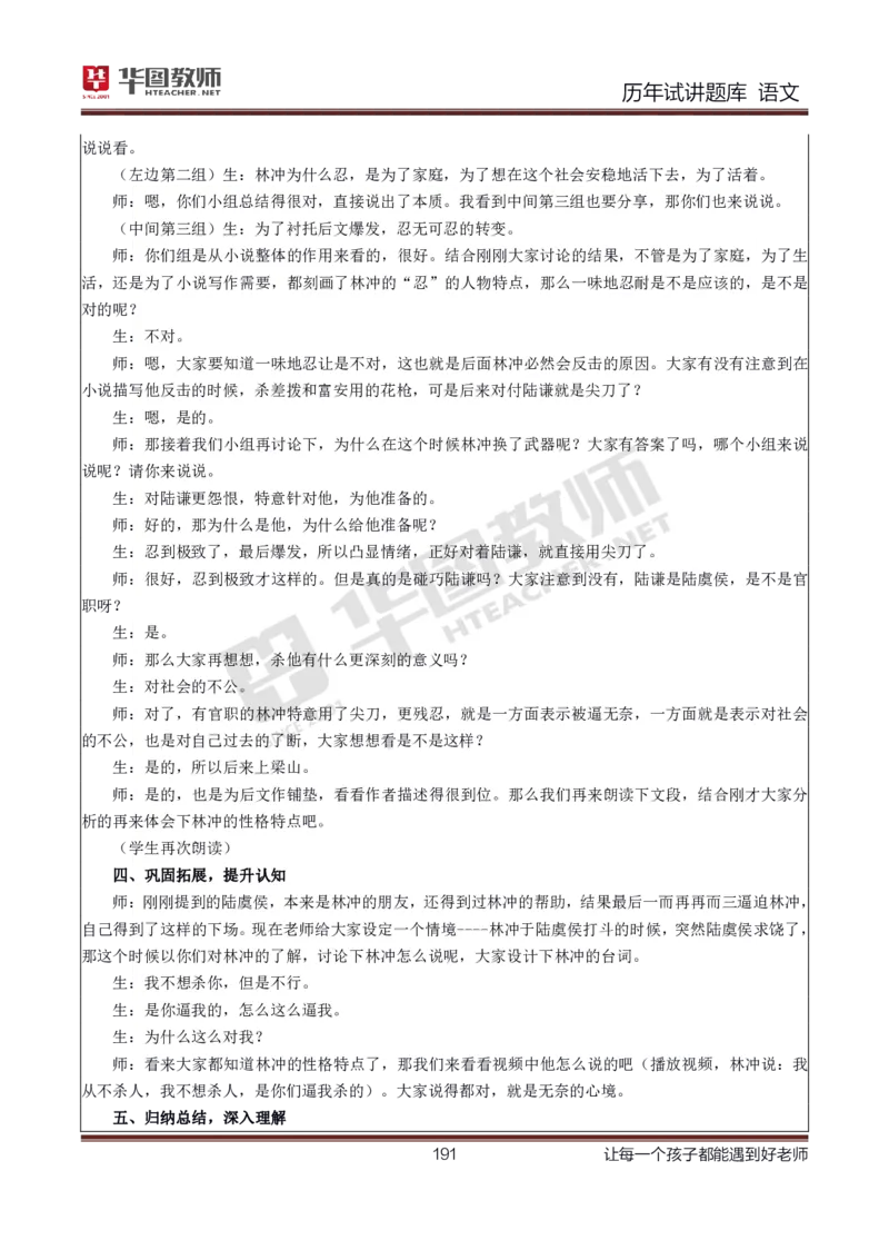 语文_初中物理教资面试_05试讲板块_05试讲：真题参考