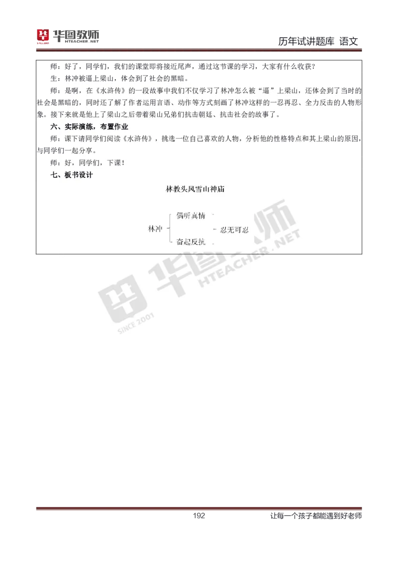 语文_初中物理教资面试_05试讲板块_05试讲：真题参考
