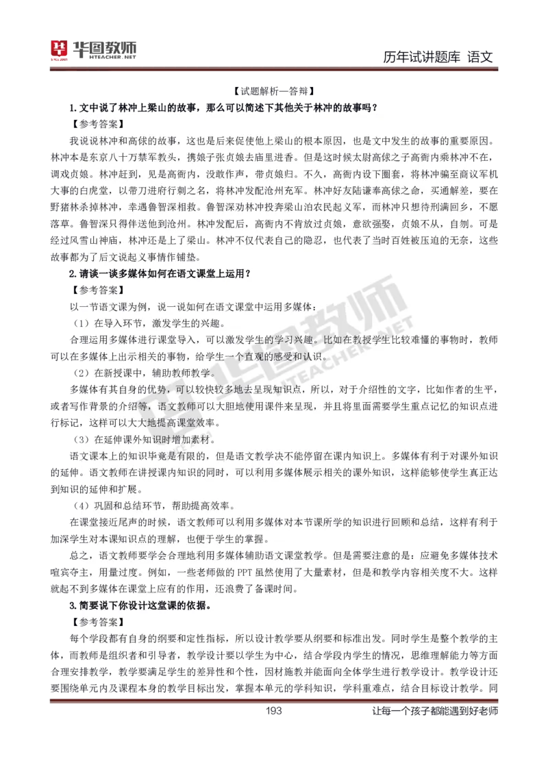 语文_初中物理教资面试_05试讲板块_05试讲：真题参考