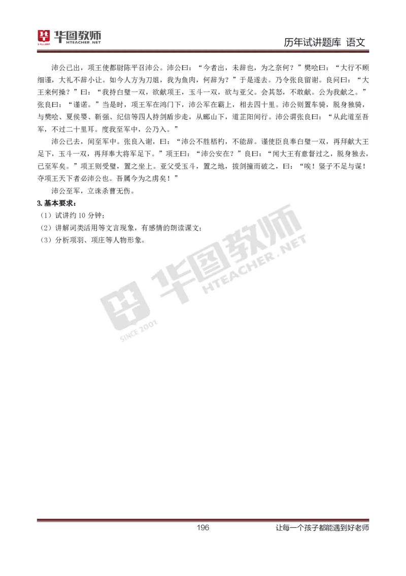 语文_初中物理教资面试_05试讲板块_05试讲：真题参考