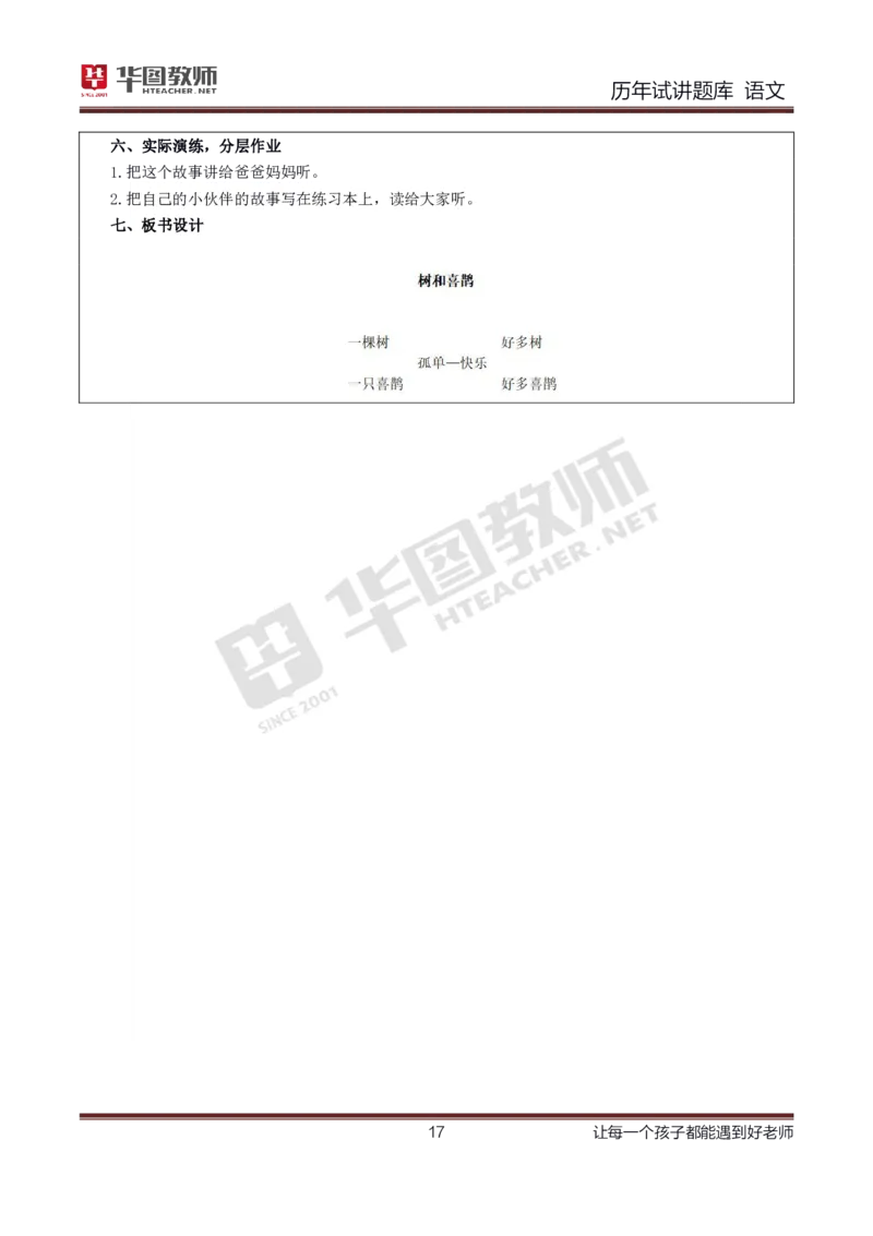 语文_初中物理教资面试_05试讲板块_05试讲：真题参考