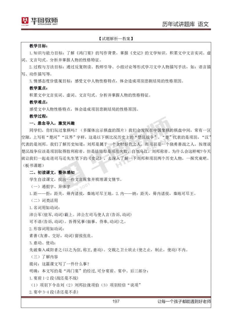 语文_初中物理教资面试_05试讲板块_05试讲：真题参考