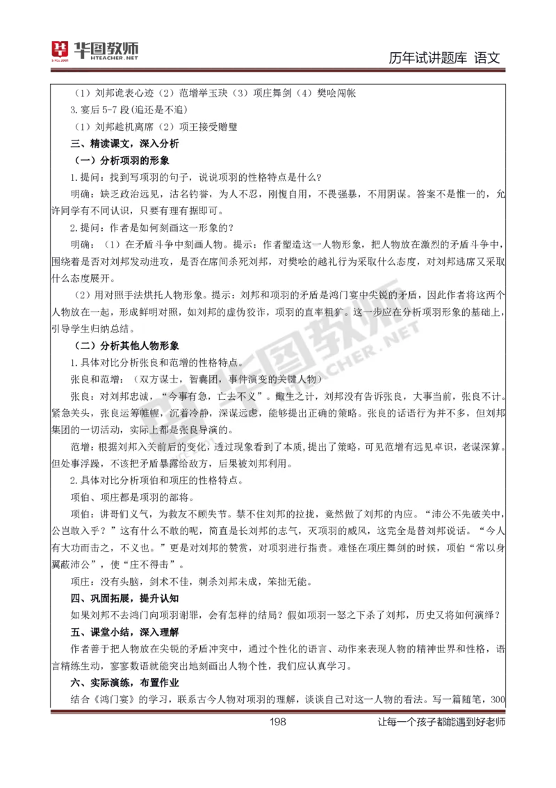 语文_初中物理教资面试_05试讲板块_05试讲：真题参考