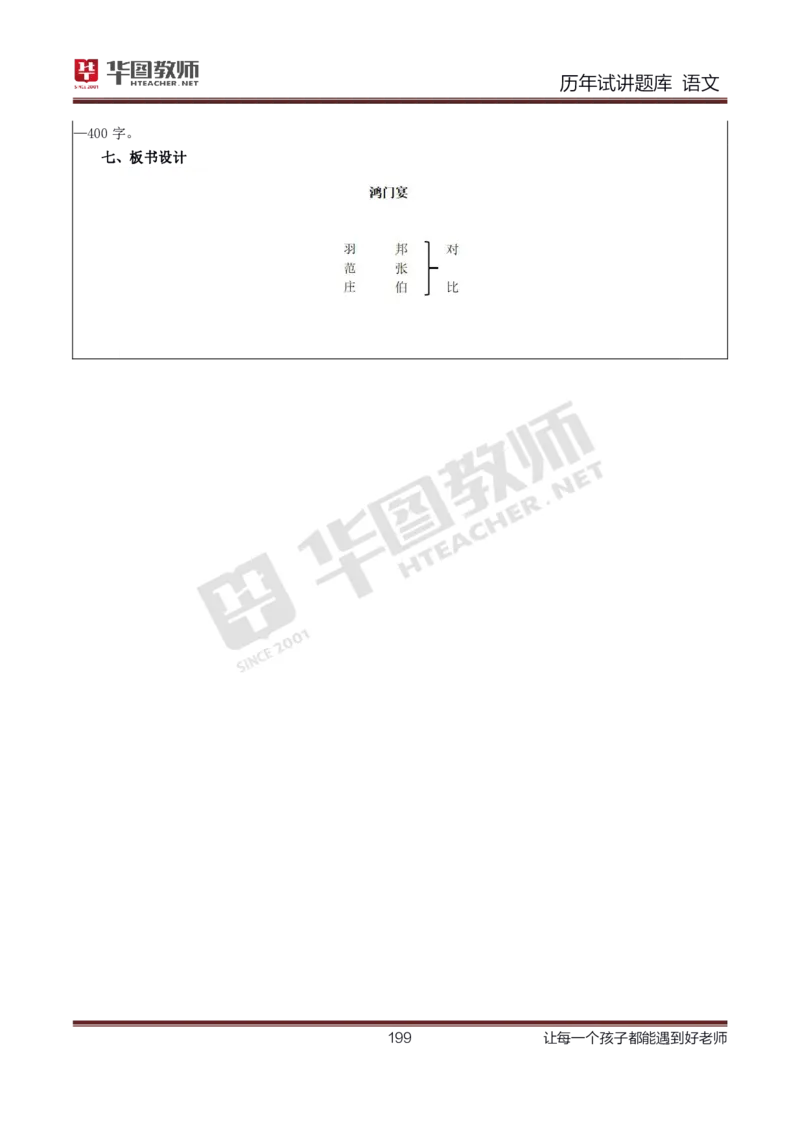语文_初中物理教资面试_05试讲板块_05试讲：真题参考