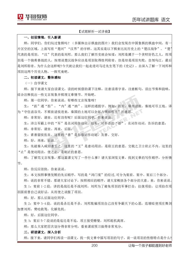 语文_初中物理教资面试_05试讲板块_05试讲：真题参考