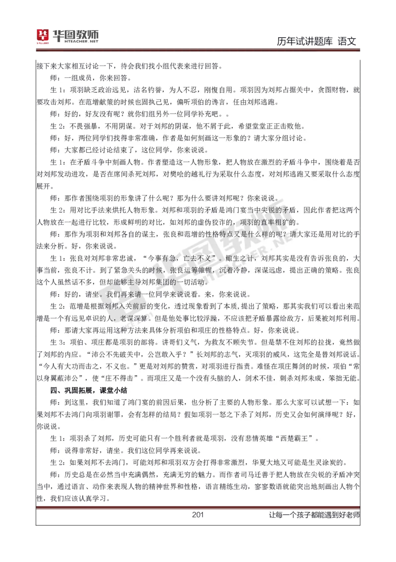 语文_初中物理教资面试_05试讲板块_05试讲：真题参考