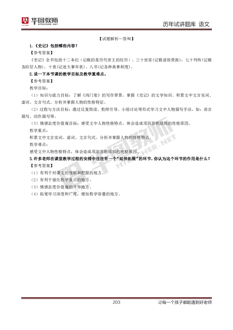 语文_初中物理教资面试_05试讲板块_05试讲：真题参考