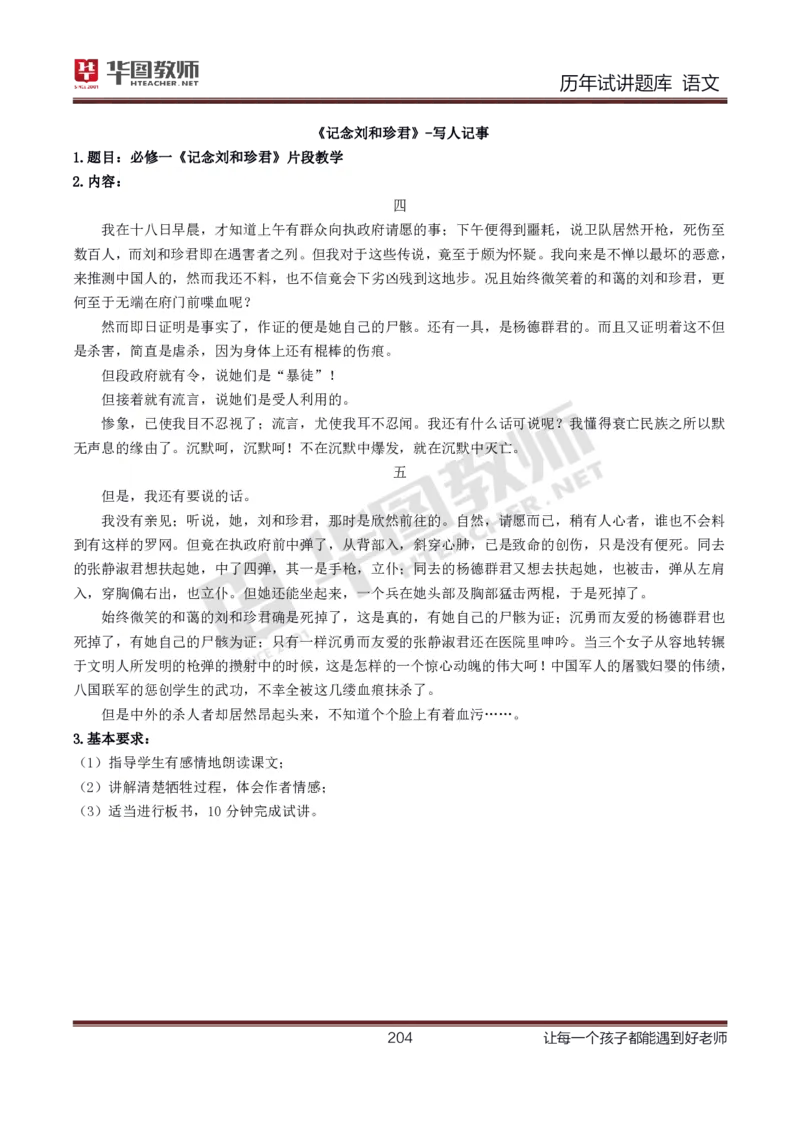 语文_初中物理教资面试_05试讲板块_05试讲：真题参考