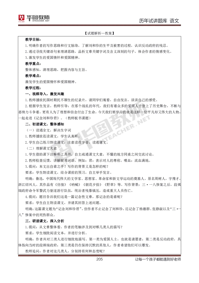 语文_初中物理教资面试_05试讲板块_05试讲：真题参考