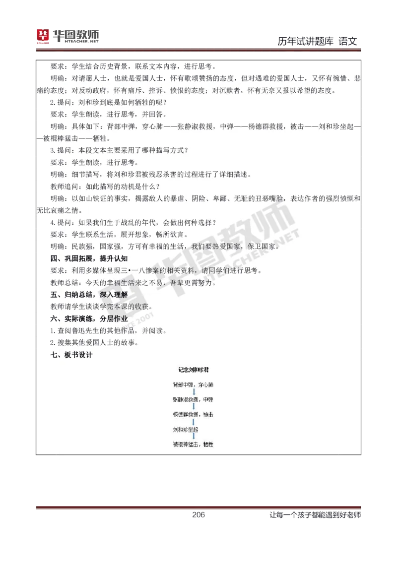 语文_初中物理教资面试_05试讲板块_05试讲：真题参考