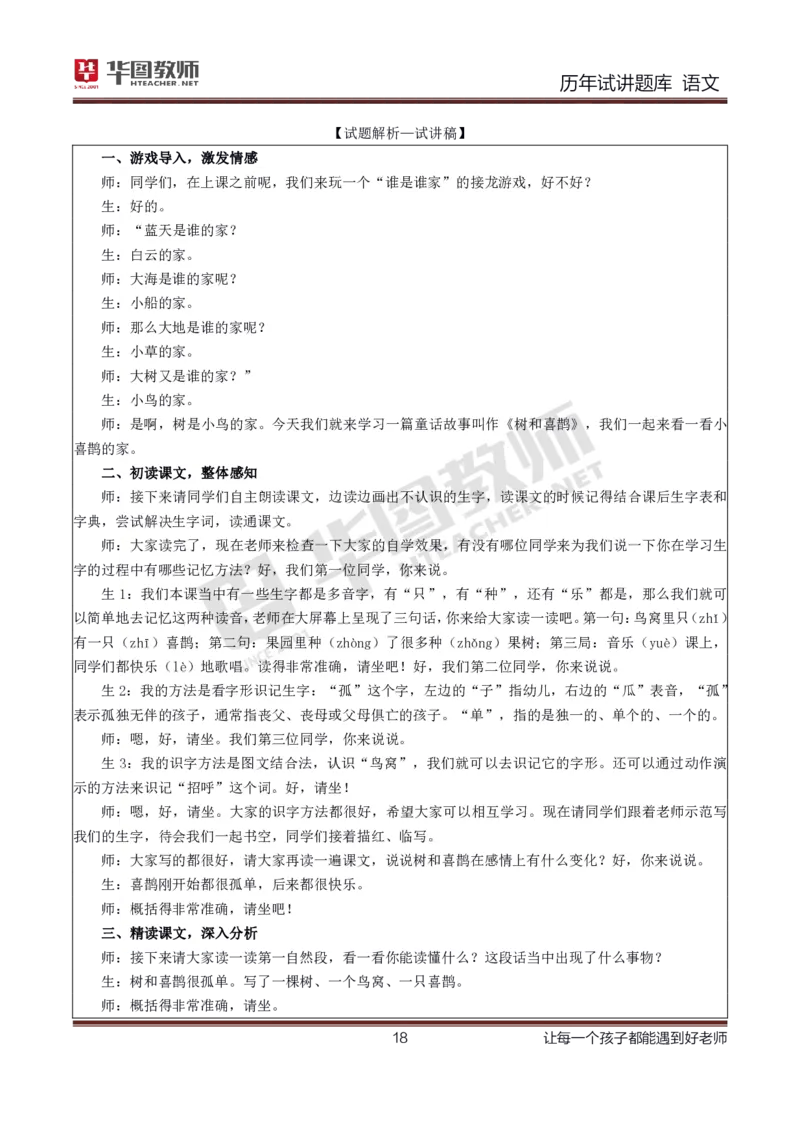 语文_初中物理教资面试_05试讲板块_05试讲：真题参考
