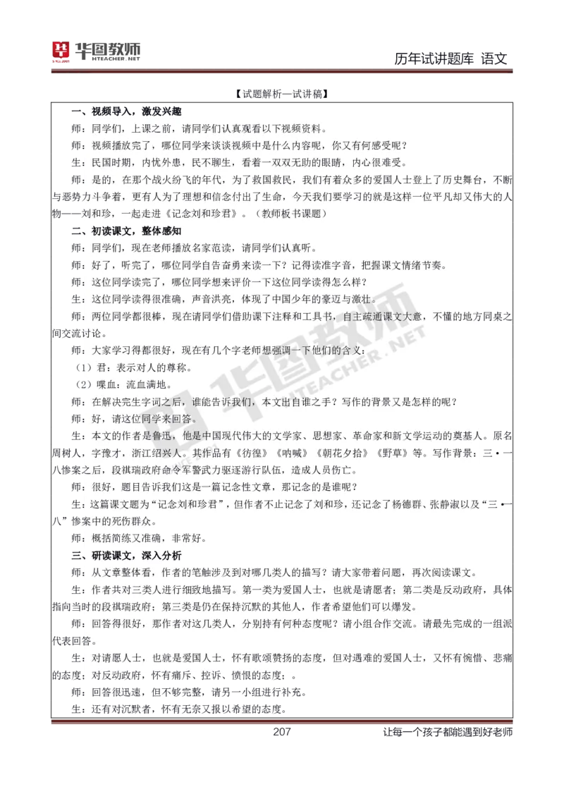 语文_初中物理教资面试_05试讲板块_05试讲：真题参考
