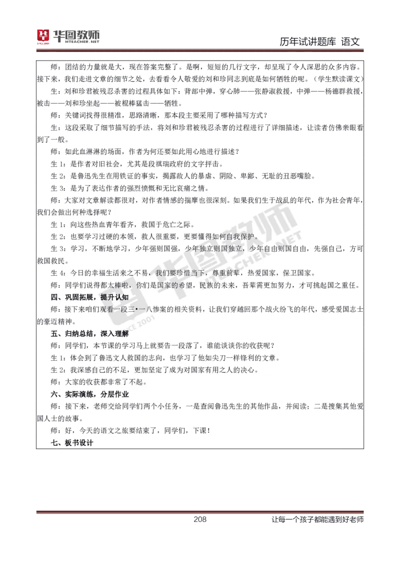 语文_初中物理教资面试_05试讲板块_05试讲：真题参考