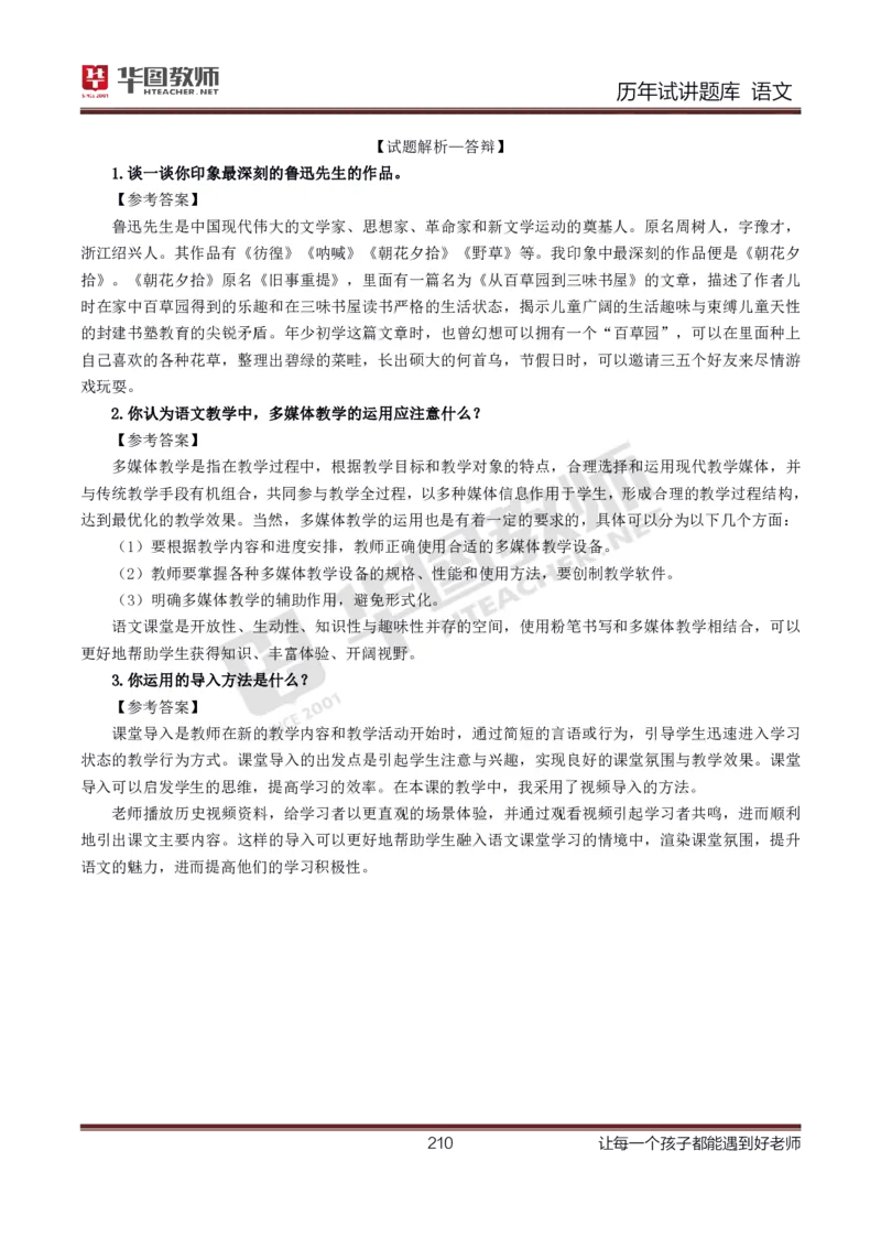 语文_初中物理教资面试_05试讲板块_05试讲：真题参考
