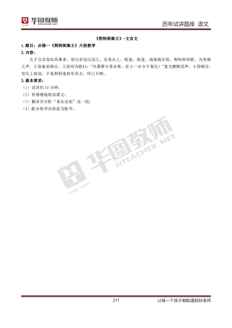 语文_初中物理教资面试_05试讲板块_05试讲：真题参考