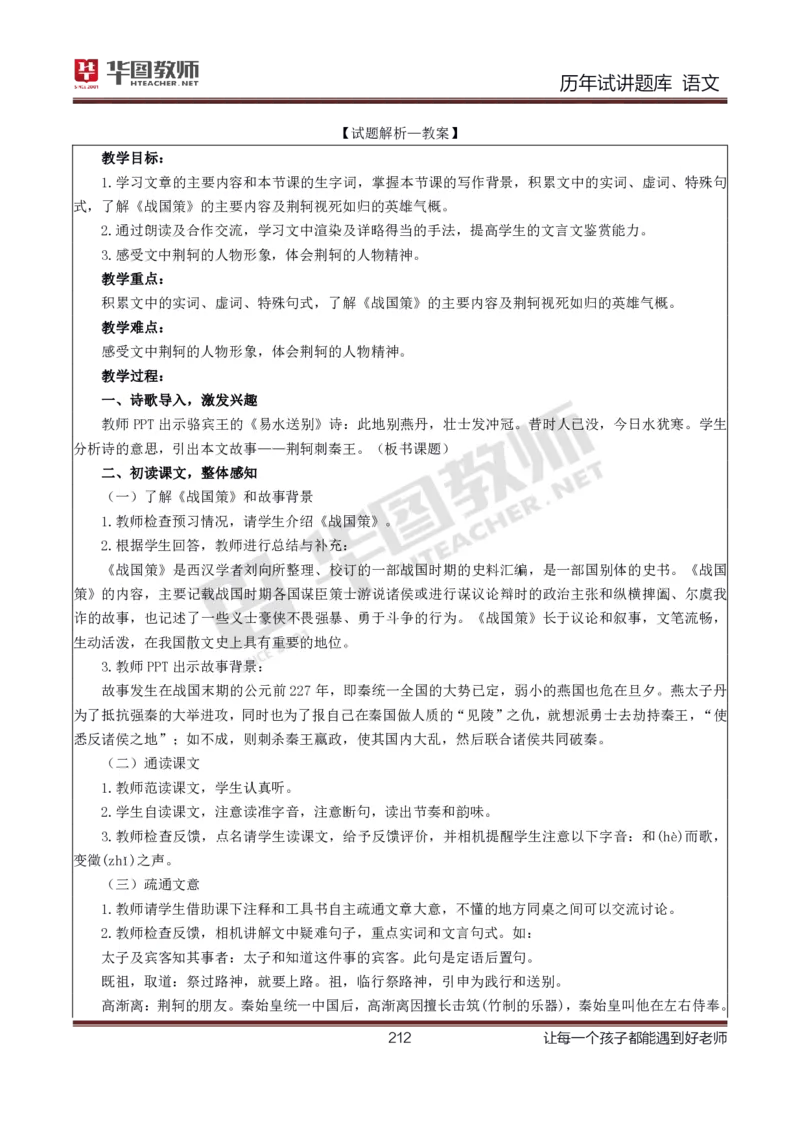 语文_初中物理教资面试_05试讲板块_05试讲：真题参考